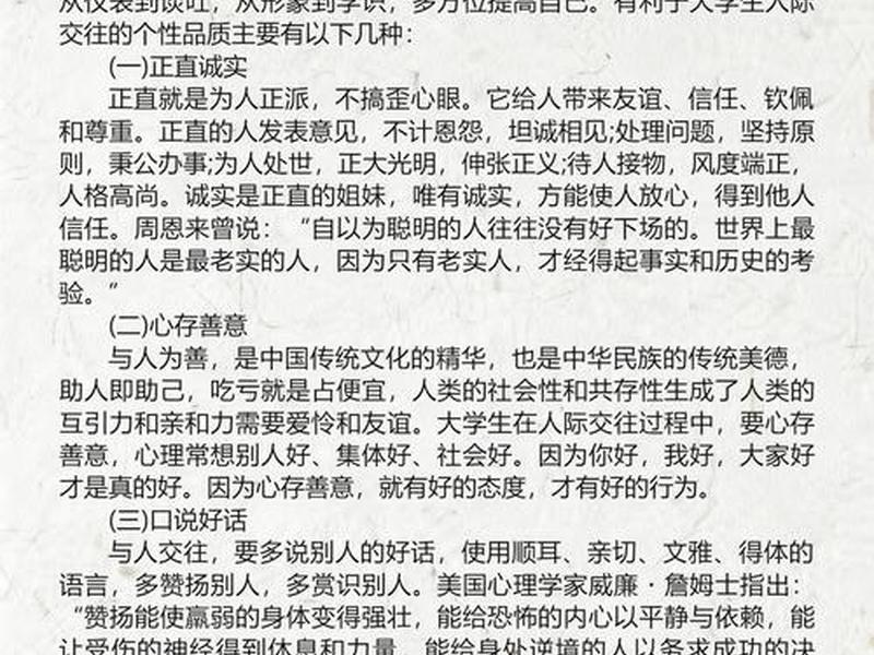 1500字人际关系论文怎么写 1500字人际关系论文怎么写的 1500字人际关系论文怎么写 1500字人际关系论文怎么写的