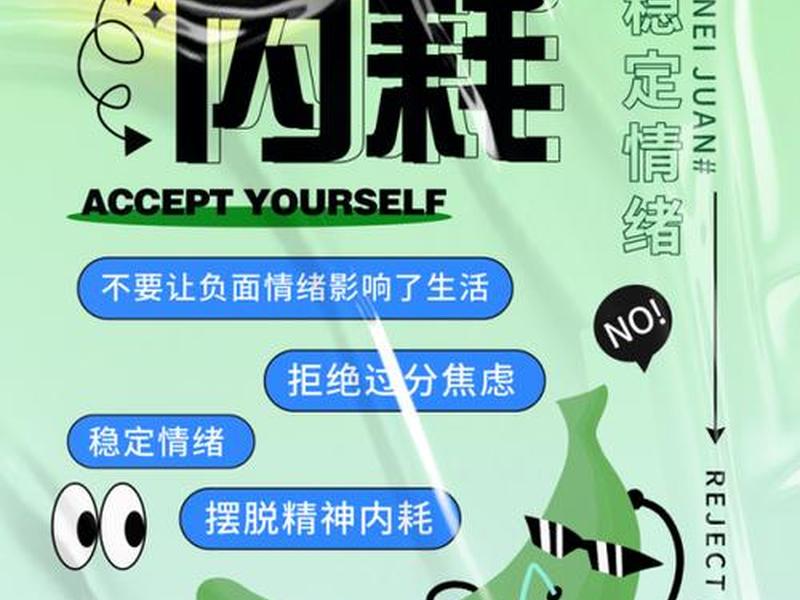 关于焦虑的公益广告 关于焦虑的公益广告文案 关于焦虑的公益广告 关于焦虑的公益广告文案