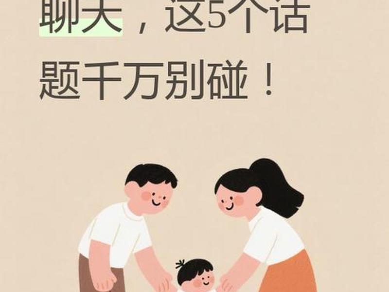 不聊家庭的私人话题 不聊家庭的私人话题正常吗 不聊家庭的私人话题 不聊家庭的私人话题正常吗