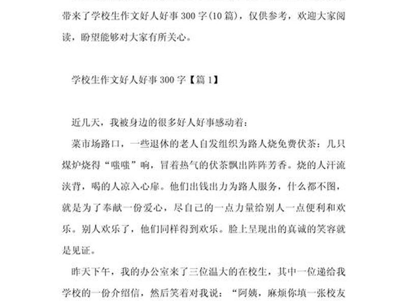 处理好人际关系的30,处理好人际关系的300字作文 处理好人际关系的30,处理好人际关系的300字作文