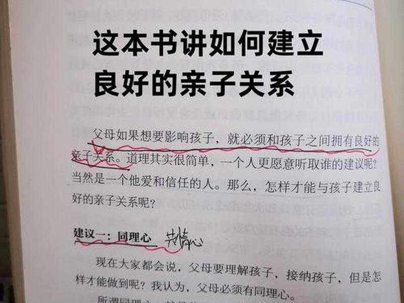 培养孩子亲子关系书籍;培养孩子亲子关系书籍内容 培养孩子亲子关系书籍;培养孩子亲子关系书籍内容