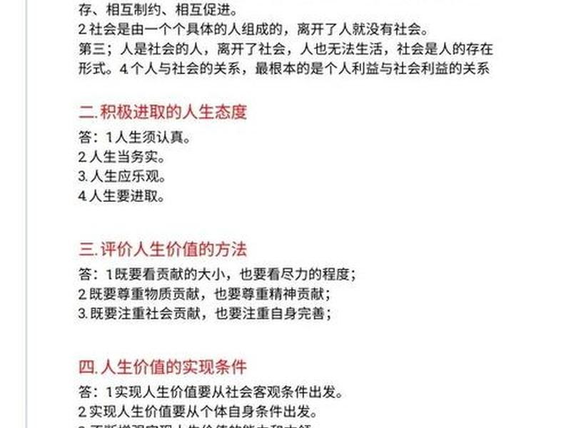 个人与社会的对立统一关系表现在，个人与社会的对立统一关系表现在哪些方面