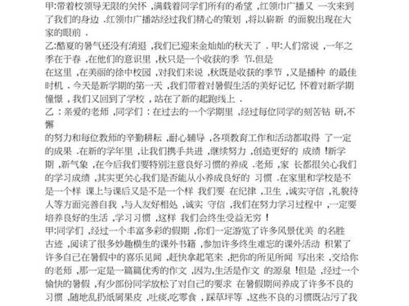 关于人际交往的广播稿(关于人际交往的广播稿怎么写) 关于人际交往的广播稿(关于人际交往的广播稿怎么写)