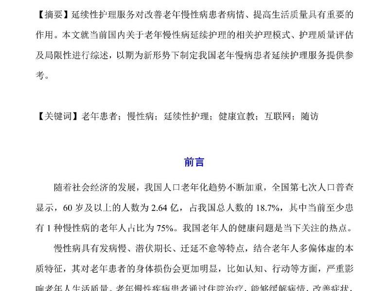 人际沟通论文医学临床、人际沟通论文1500字医学生 人际沟通论文医学临床、人际沟通论文1500字医学生