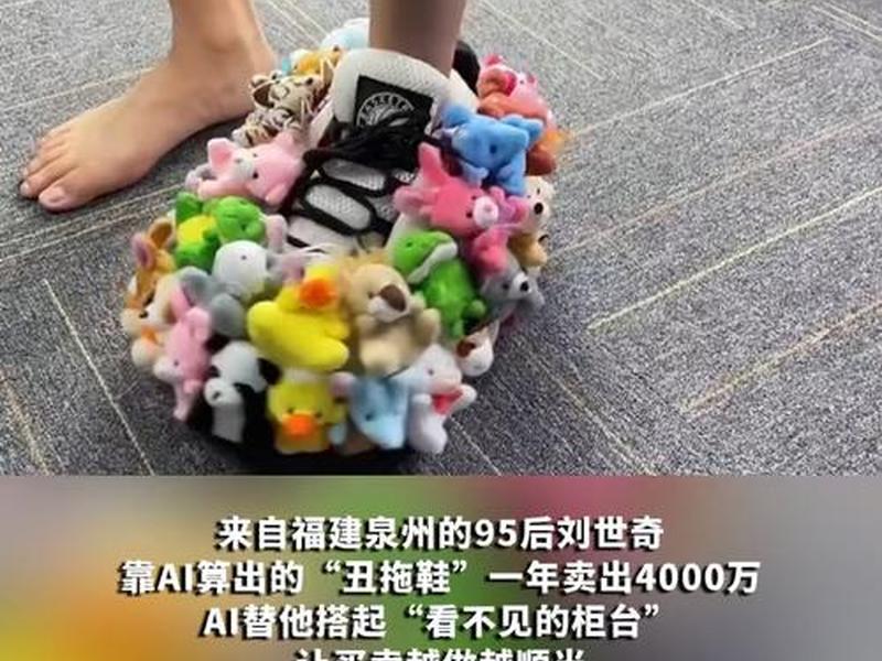 大学生用ai把家乡拖鞋卖到海外 几个大学生利用ai卖拖鞋