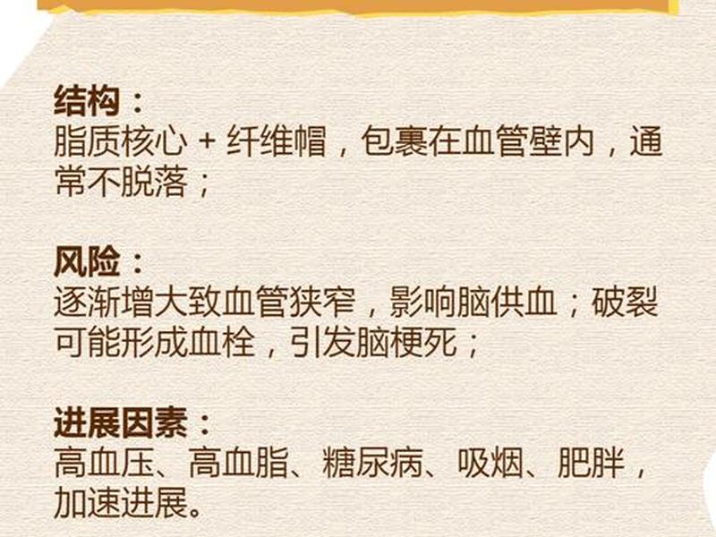10个人九个人有颈部斑块;10个人九个人有颈部斑块主动脉斑块 10个人九个人有颈部斑块;10个人九个人有颈部斑块主动脉斑块
