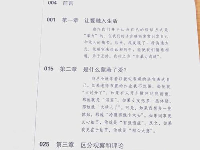 人际沟通目录 人际沟通目录怎么写