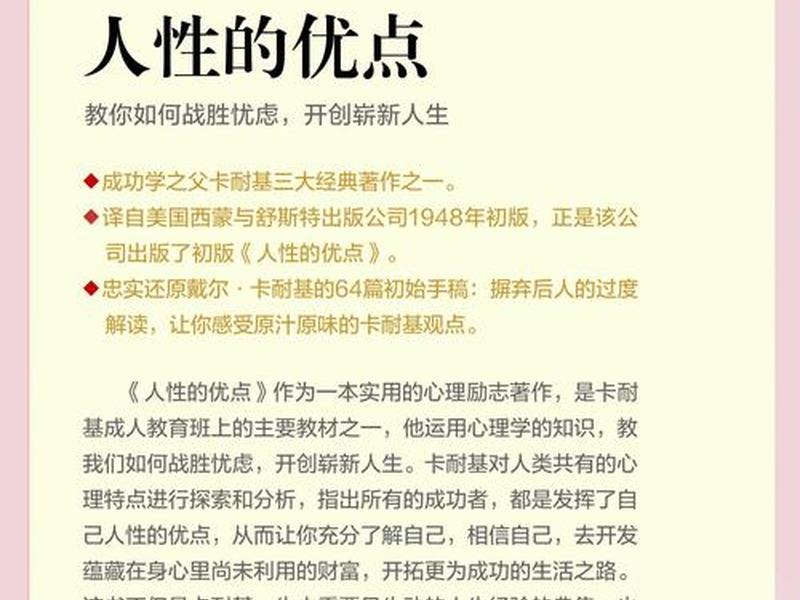 卡耐基给女人的情商课,卡耐基写给女人的情商书 卡耐基给女人的情商课,卡耐基写给女人的情商书