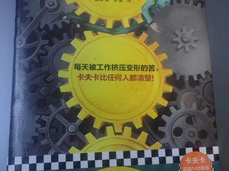 变形记卡夫卡人物关系图 变形记卡夫卡人物关系 图 变形记卡夫卡人物关系图 变形记卡夫卡人物关系 图
