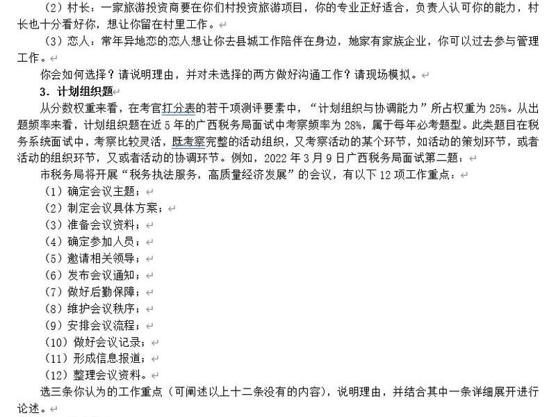 2021年3月29国考税务面试题 2021年3月30国考税务面试题 2021年3月29国考税务面试题 2021年3月30国考税务面试题