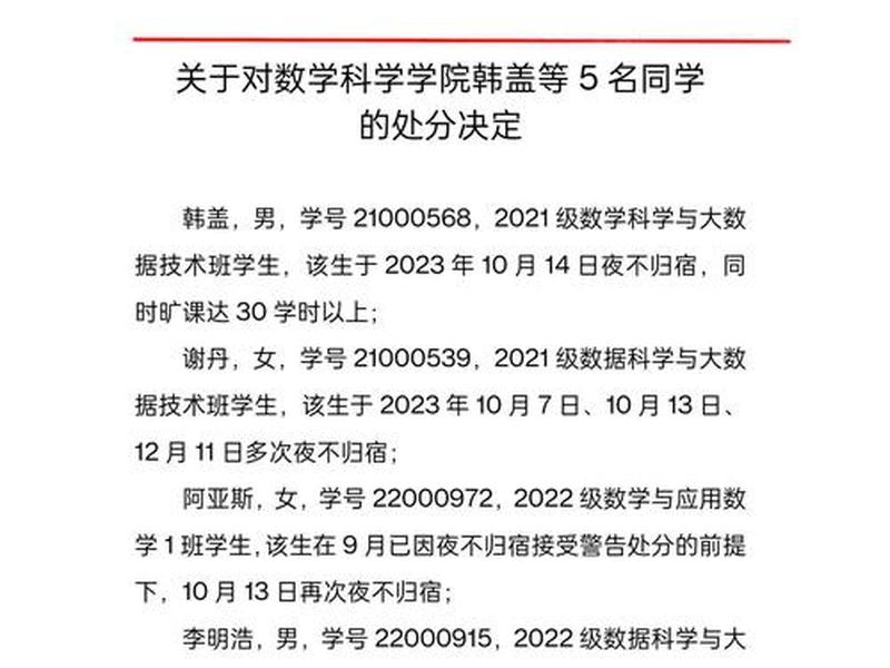 博士期间被处分了 - 博士期间被处分了会怎么样 博士期间被处分了 - 博士期间被处分了会怎么样