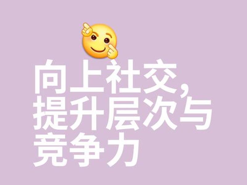 北京社交活动拓展人脉 - 北京社交活动公众号 北京社交活动拓展人脉 - 北京社交活动公众号