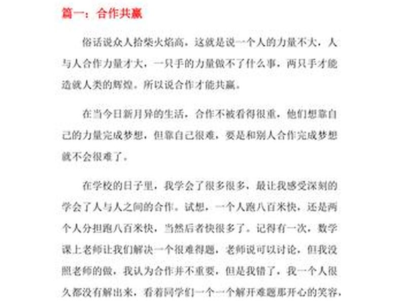 合作与共赢作文金句，合作与共赢作文金句素材