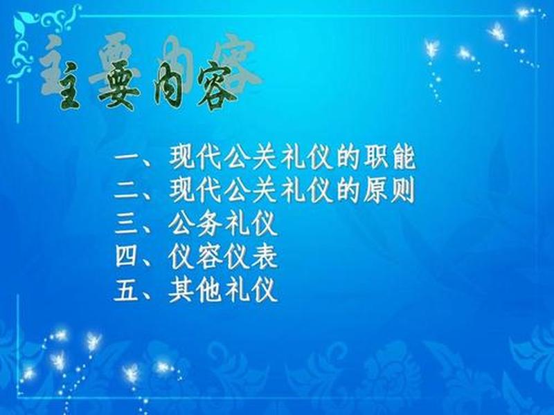 公关礼仪对社会的重要性 公关礼仪对社会的重要性的认识 公关礼仪对社会的重要性 公关礼仪对社会的重要性的认识