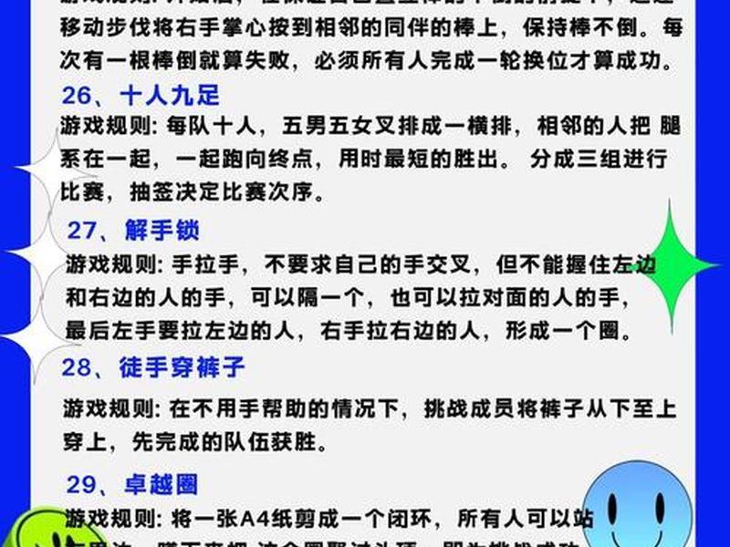 关于人际的游戏 关于人际关系的游戏 关于人际的游戏 关于人际关系的游戏