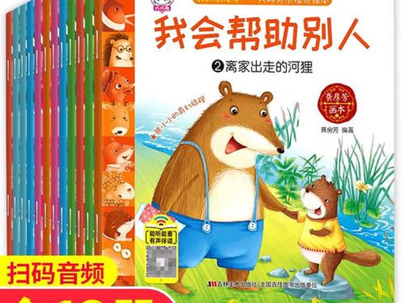 3岁宝宝人际关系绘本推荐(幼儿人际关系绘本) 3岁宝宝人际关系绘本推荐(幼儿人际关系绘本)