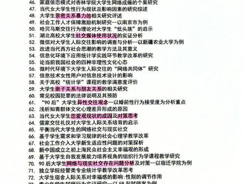 关于社会学的论文选题 关于社会学的论文选题怎么写 关于社会学的论文选题 关于社会学的论文选题怎么写