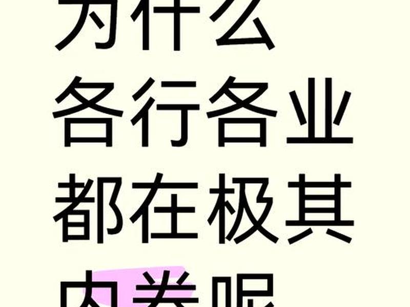 内卷背景下人际关系策略;人际交往的内卷现象 内卷背景下人际关系策略;人际交往的内卷现象