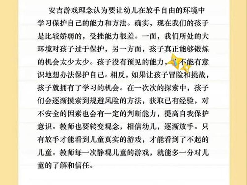 亲子游戏人际交往；亲子游戏人际交往心得体会