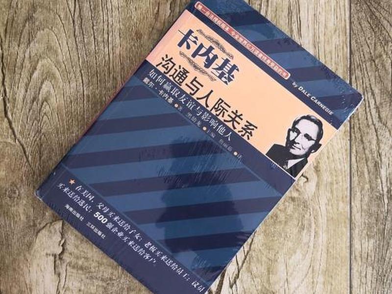 卡内基沟通与人际关系百度云,卡内基沟通与人际关系 百度云 卡内基沟通与人际关系百度云,卡内基沟通与人际关系 百度云