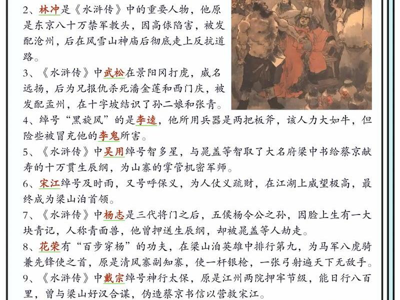 《水浒传》人际关系篇 《水浒传》人际关系篇在线阅读 《水浒传》人际关系篇 《水浒传》人际关系篇在线阅读