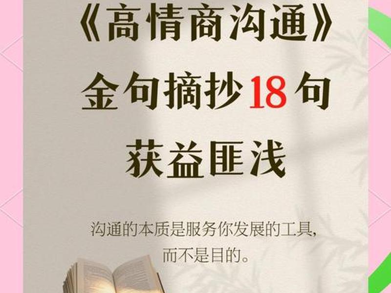 《练就高情商》在线阅读(《练就高情商》在线阅读免费) 《练就高情商》在线阅读(《练就高情商》在线阅读免费)
