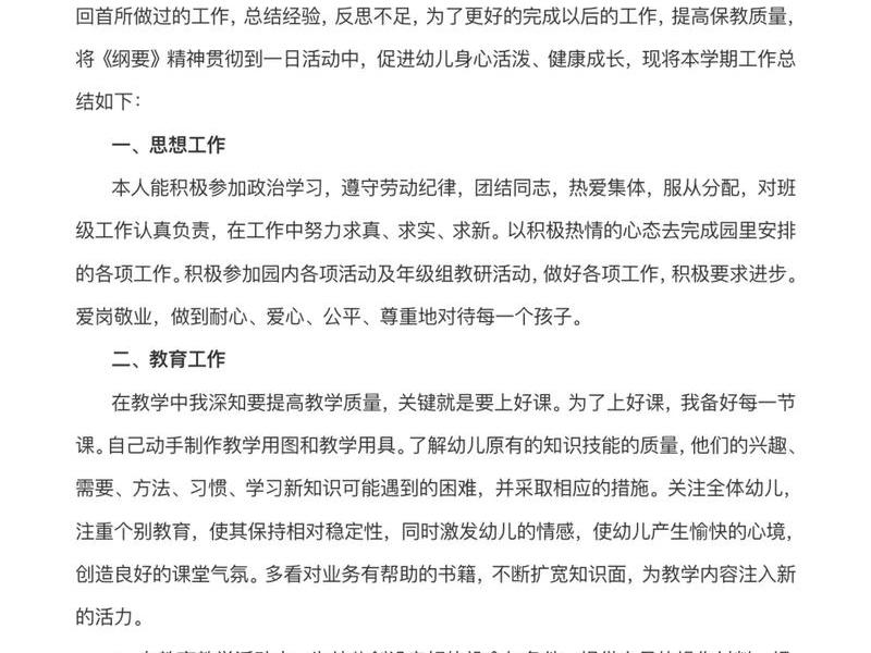 公立幼儿园同事人际关系复杂(幼儿园老师人际关系复杂吗) 公立幼儿园同事人际关系复杂(幼儿园老师人际关系复杂吗)