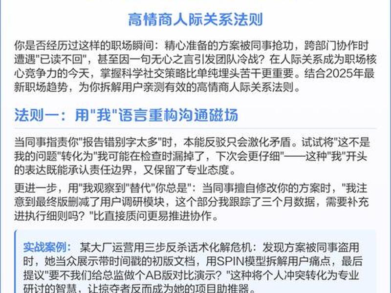单位人际关系指南 单位人际关系指南怎么写