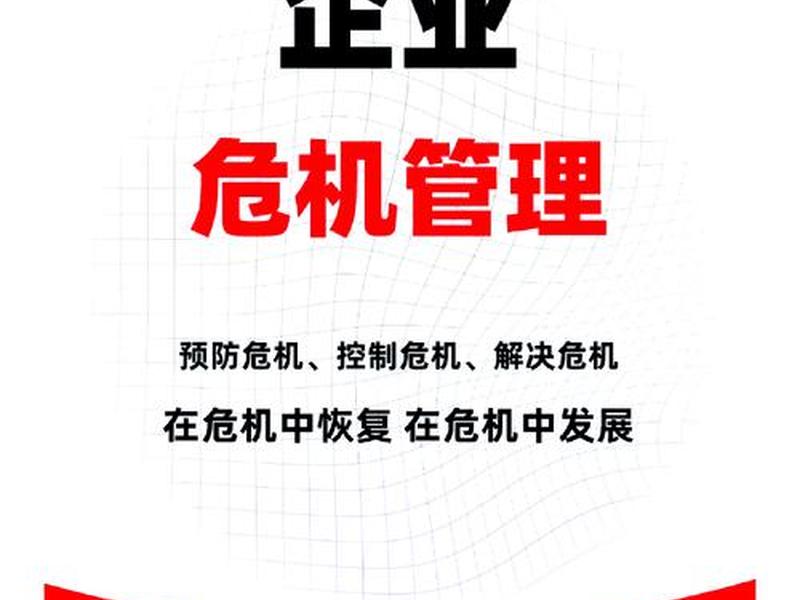 企业危机处理原则 - 企业危机处理原则是什么 企业危机处理原则 - 企业危机处理原则是什么