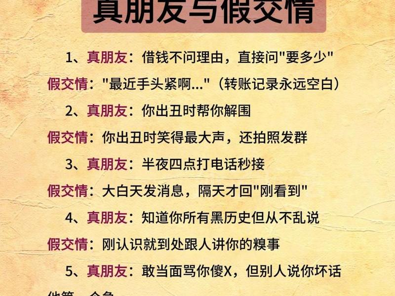 假朋友人际关系 - 假朋友人际关系怎么处理 假朋友人际关系 - 假朋友人际关系怎么处理