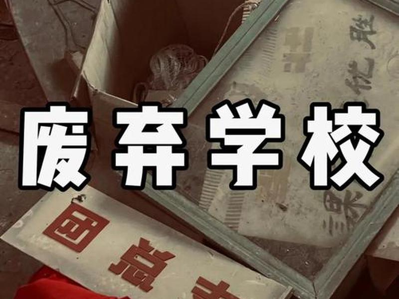 可怕的封闭式学校,可怕的封闭式学校是什么 可怕的封闭式学校,可怕的封闭式学校是什么