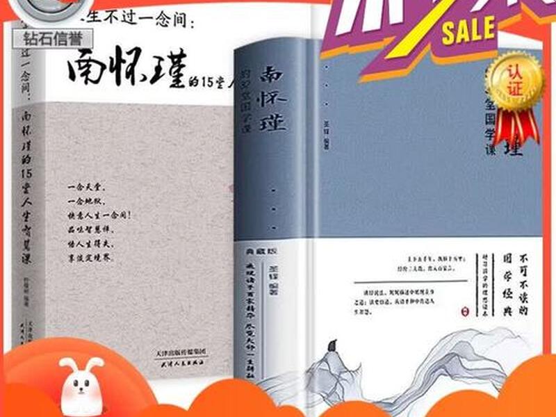 南怀瑾的人生智慧 - 南怀瑾的15堂人生智慧课 南怀瑾的人生智慧 - 南怀瑾的15堂人生智慧课