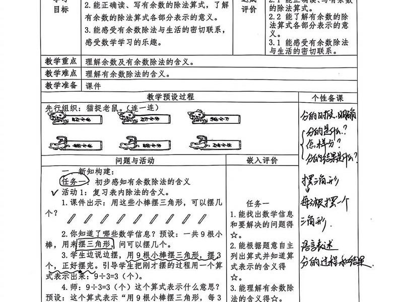 24人教版二年级数学下册教学设计,人教版小学二年级下册数学教学设计 24人教版二年级数学下册教学设计,人教版小学二年级下册数学教学设计