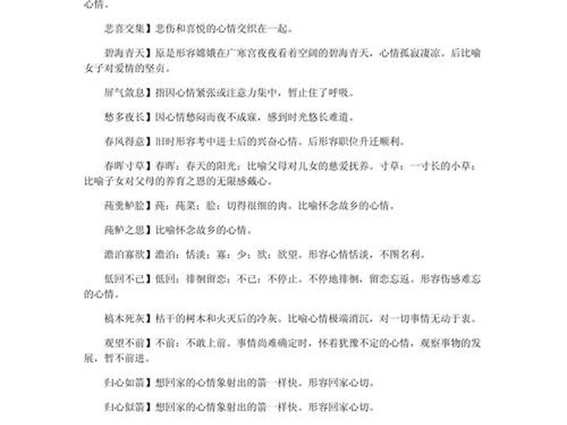 变换心态和人交往、变换心态和人交往的成语 变换心态和人交往、变换心态和人交往的成语