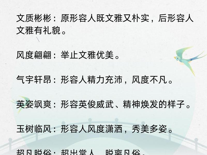 夸别人人际关系好的词；夸别人人际关系好的词语有哪些