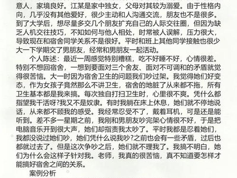 人际关系案例解决办法怎么写,人际关系案例解决办法怎么写的 人际关系案例解决办法怎么写,人际关系案例解决办法怎么写的