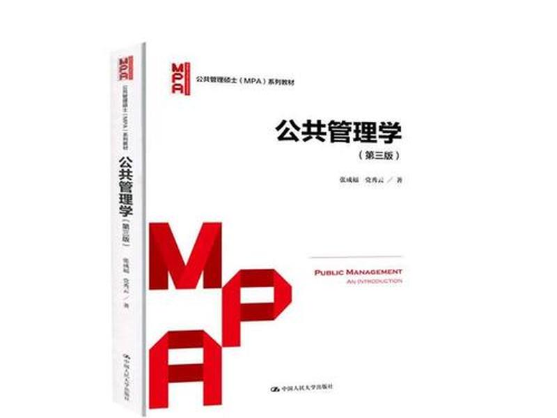 公共管理；公共管理学