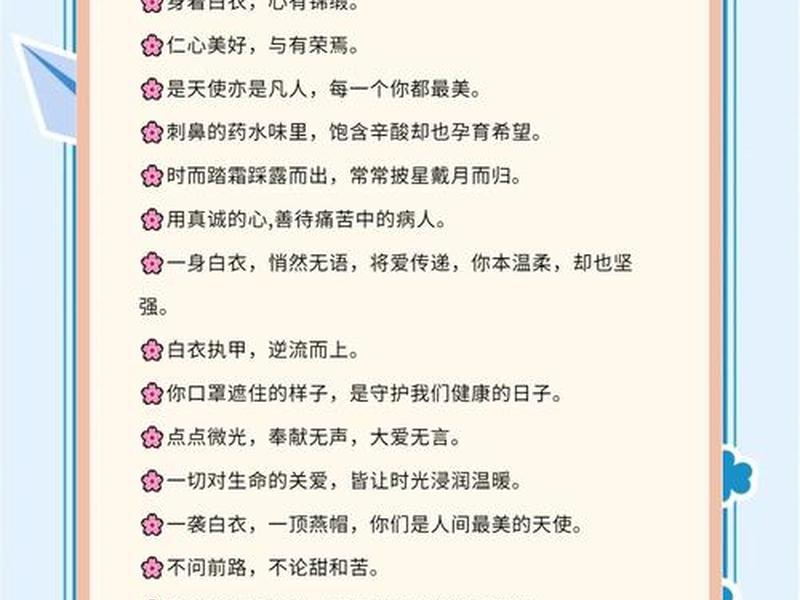 军人与护士文案短句干净治愈、护士与军人的八字短句 军人与护士文案短句干净治愈、护士与军人的八字短句
