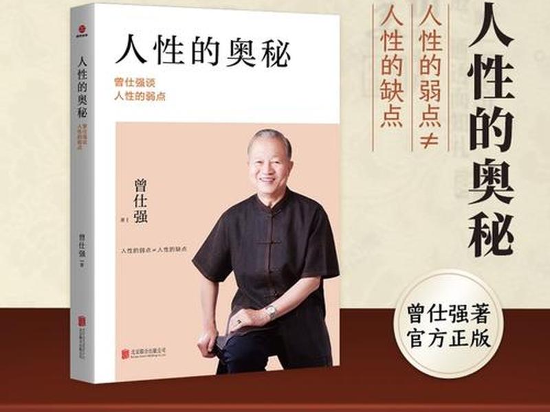 人际的奥秘是曾仕强写的吗(人际的奥秘是曾仕强写的吗还是英语) 人际的奥秘是曾仕强写的吗(人际的奥秘是曾仕强写的吗还是英语)