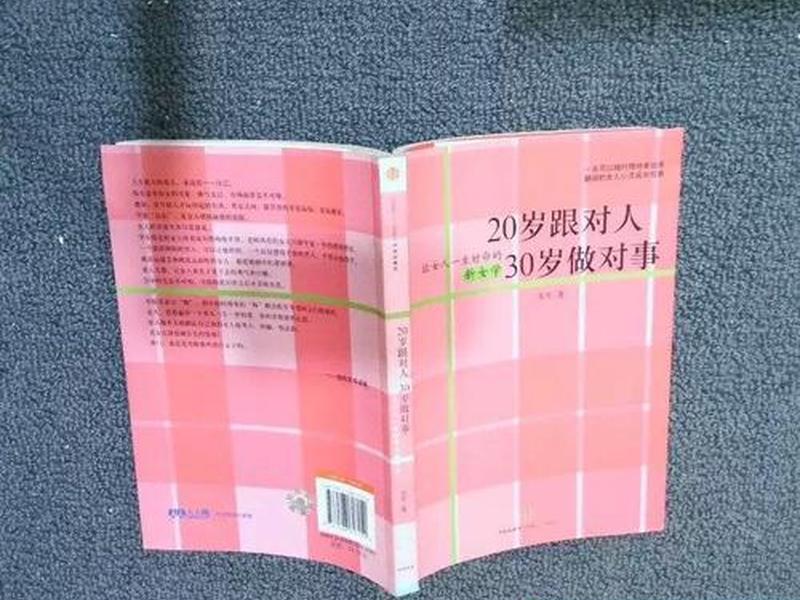 20岁跟对人 20岁跟对人30岁做对事 20岁跟对人 20岁跟对人30岁做对事