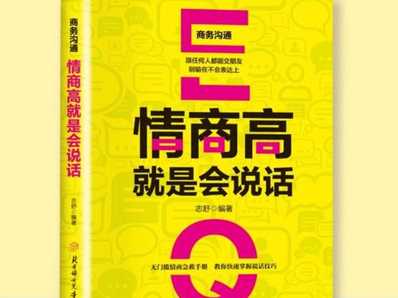 人际沟通技巧和方法书籍推荐,人际沟通技巧和方法的书 人际沟通技巧和方法书籍推荐,人际沟通技巧和方法的书
