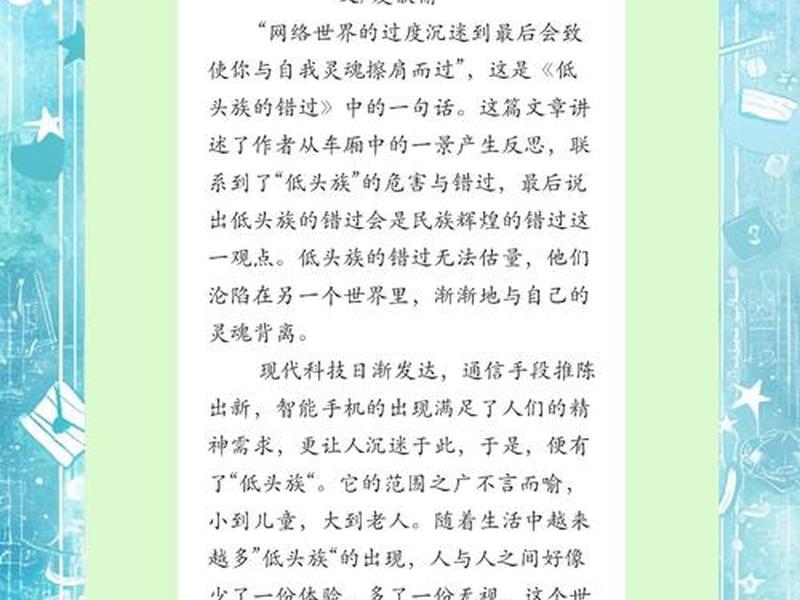 关于低头族的看法 - 关于低头族现象的看法 关于低头族的看法 - 关于低头族现象的看法