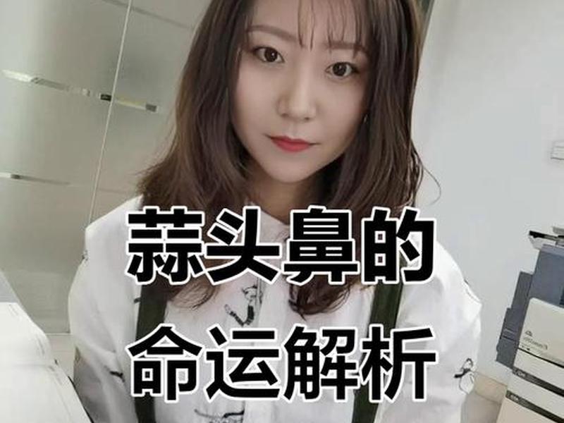 哪一种鼻子的人命运比较好;哪种鼻子命不好 哪一种鼻子的人命运比较好;哪种鼻子命不好
