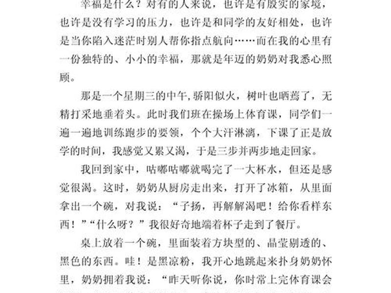 关于幸福关于人际关系的作文 关于幸福关于人际关系的作文素材
