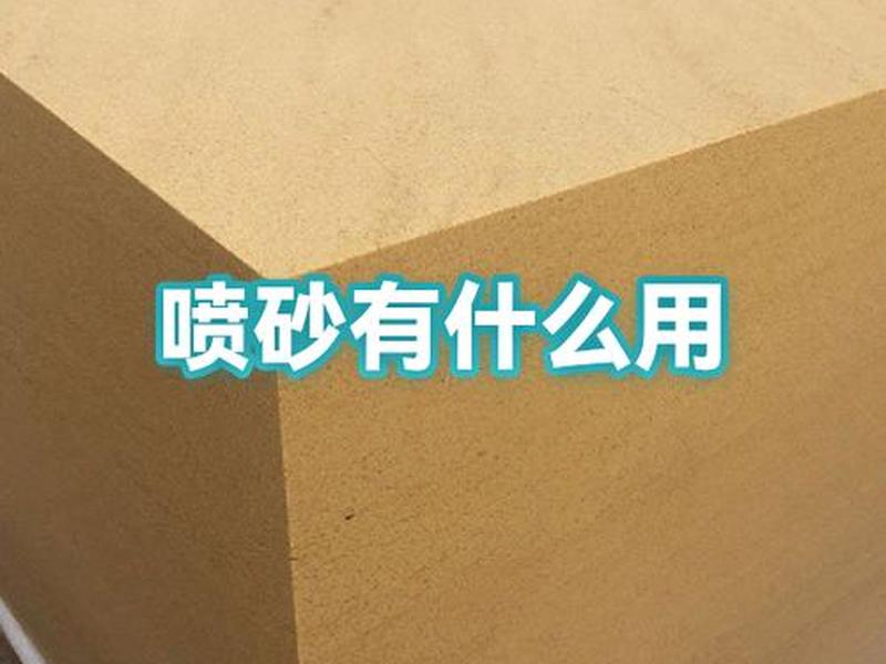 喷砂对人有什么影响(喷砂对人有什么影响和危害) 喷砂对人有什么影响(喷砂对人有什么影响和危害)