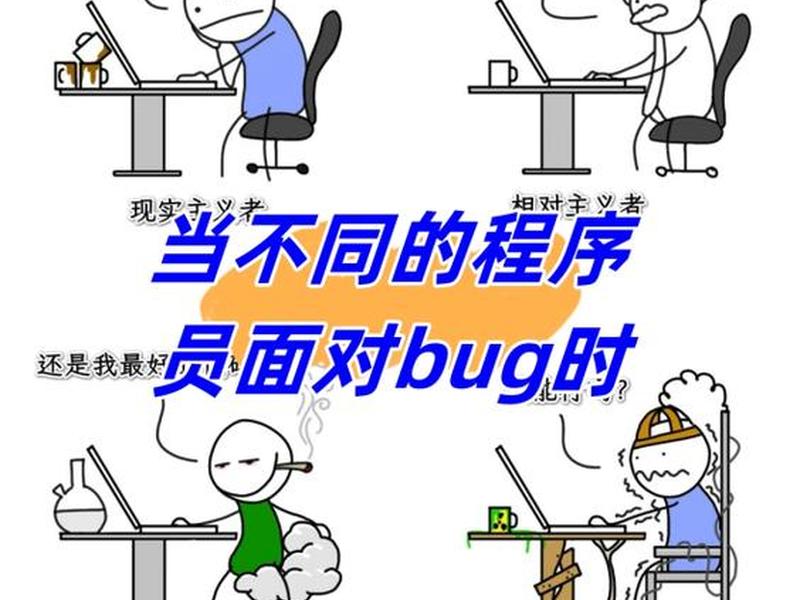 bug可以指人际关系吗知乎、bug指的什么 bug可以指人际关系吗知乎、bug指的什么