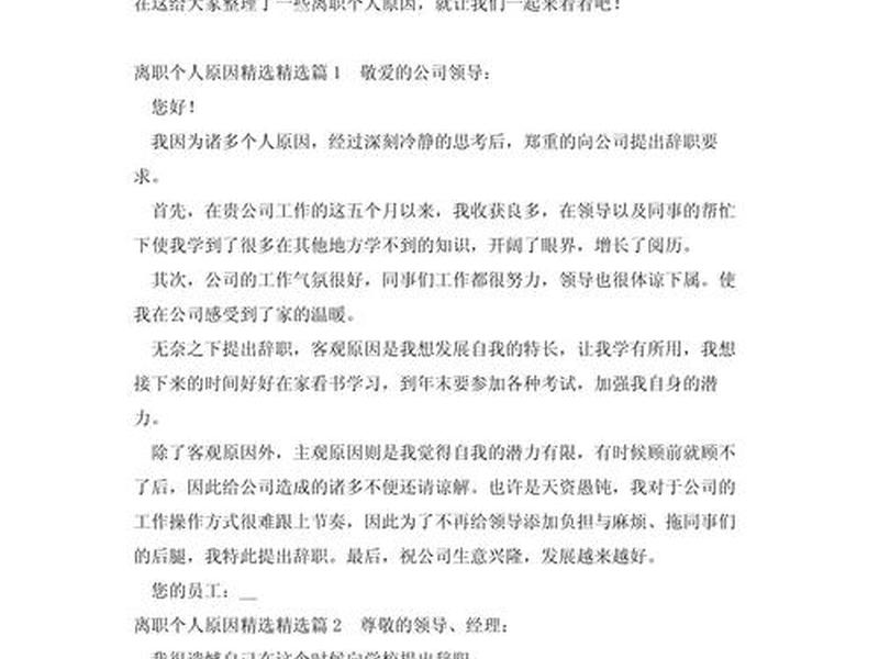 不会处理人际关系辞职 不会处理人际关系辞职理由 不会处理人际关系辞职 不会处理人际关系辞职理由