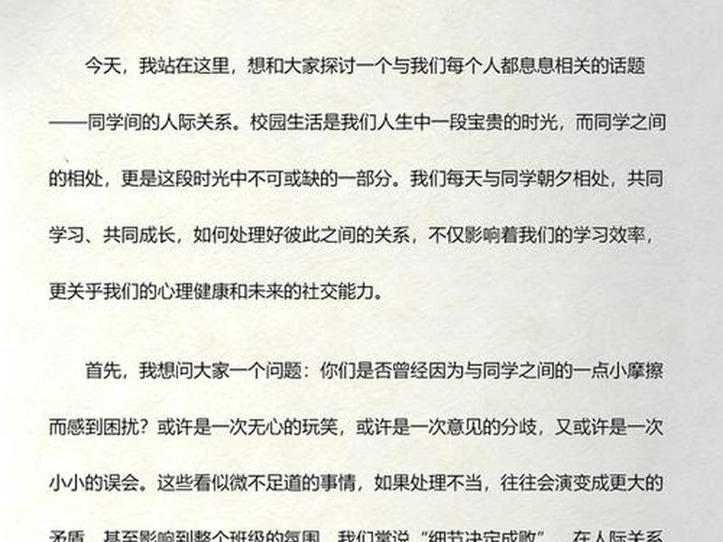个人人际关系的关系演讲;个人人际关系的关系演讲稿怎么写 个人人际关系的关系演讲;个人人际关系的关系演讲稿怎么写