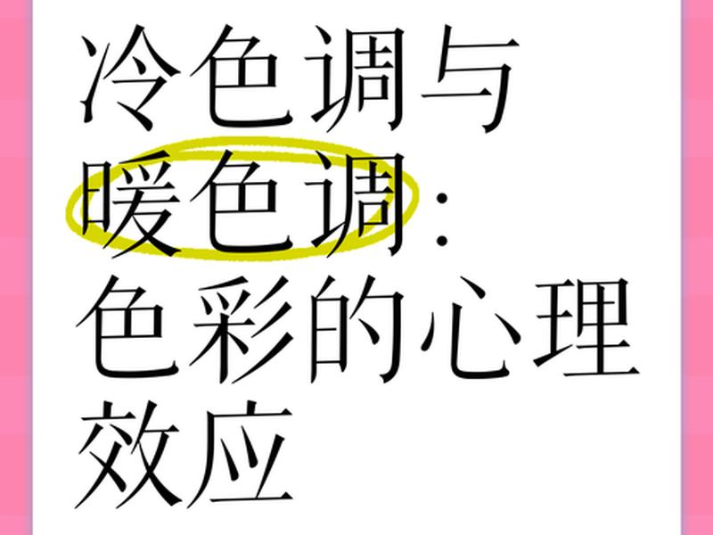 冷暖性格、冷暖色调性格心理 冷暖性格、冷暖色调性格心理