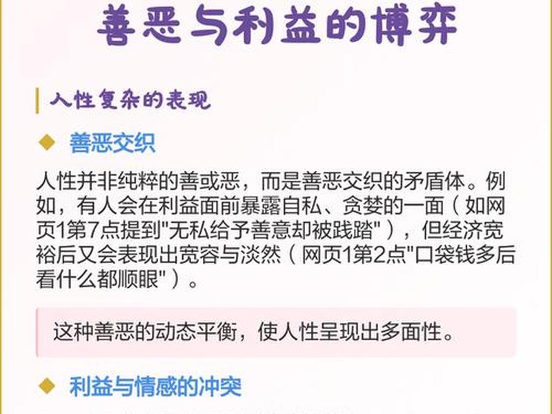 利益对人性的影响 - 利益对人性的影响论文 利益对人性的影响 - 利益对人性的影响论文